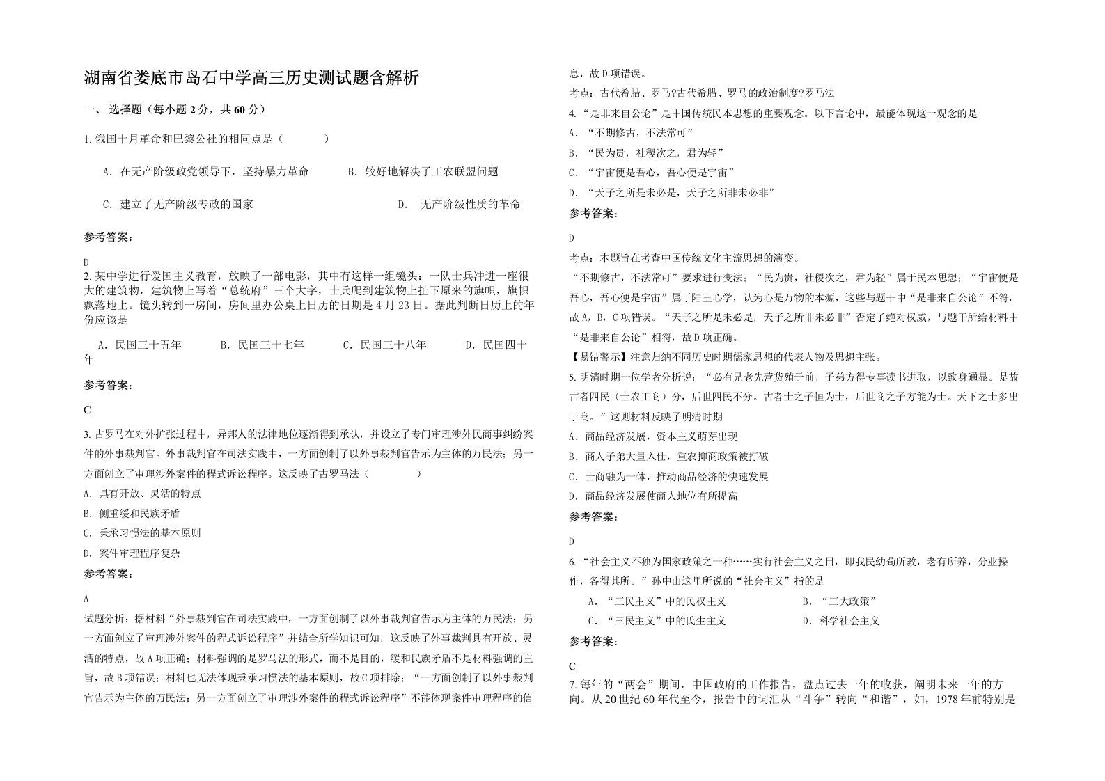 湖南省娄底市岛石中学高三历史测试题含解析