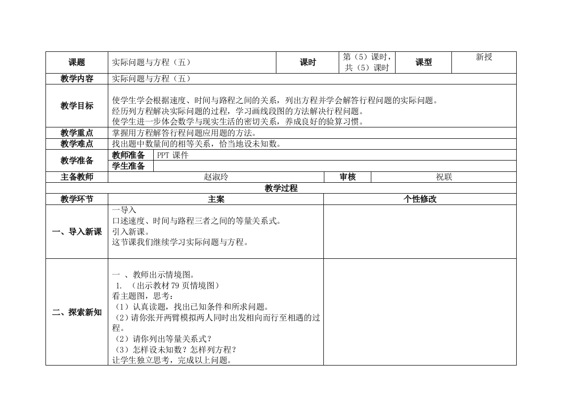 解决问题与方程（五）