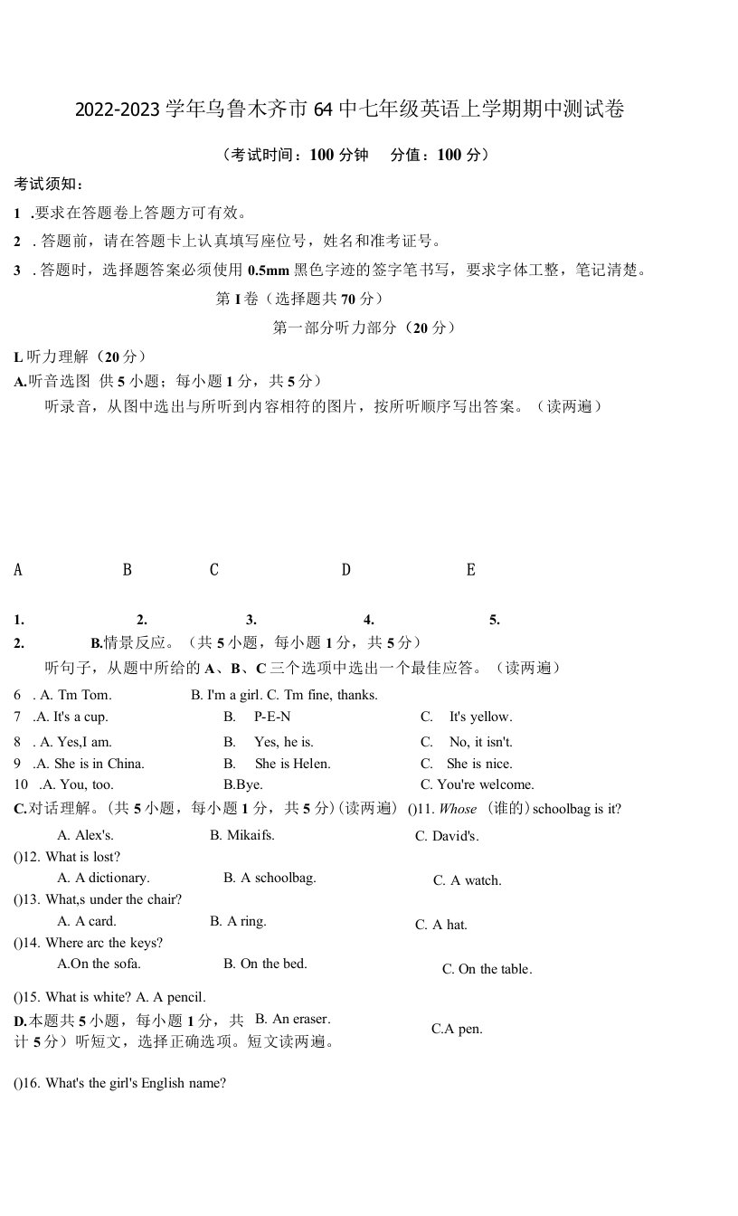 2022-2023学年乌鲁木齐市64中七年级英语上学期期中测试卷及听力音频附答案