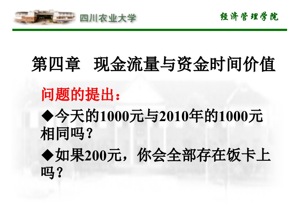 第四章现金流量与资金时间价值