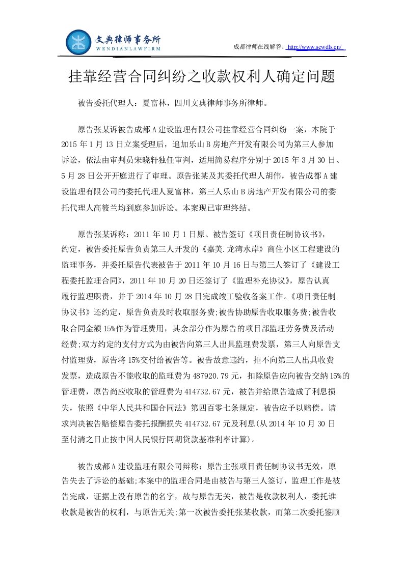 挂靠经营合同纠纷之收款权利人确定问题