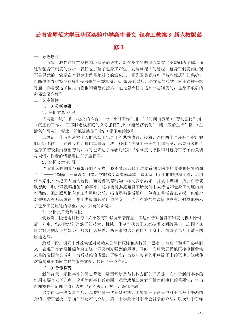 云南省师范大学五华区实验中学高中语文