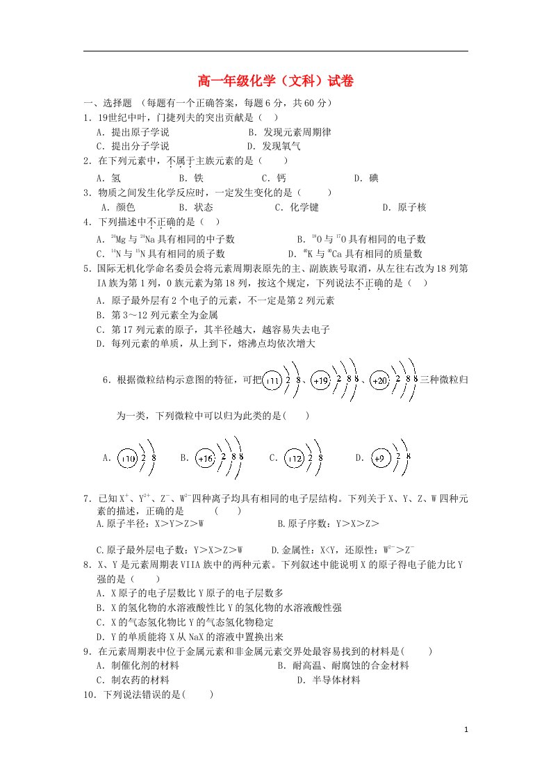 内蒙古包头三十三中高一化学下学期期中试题1