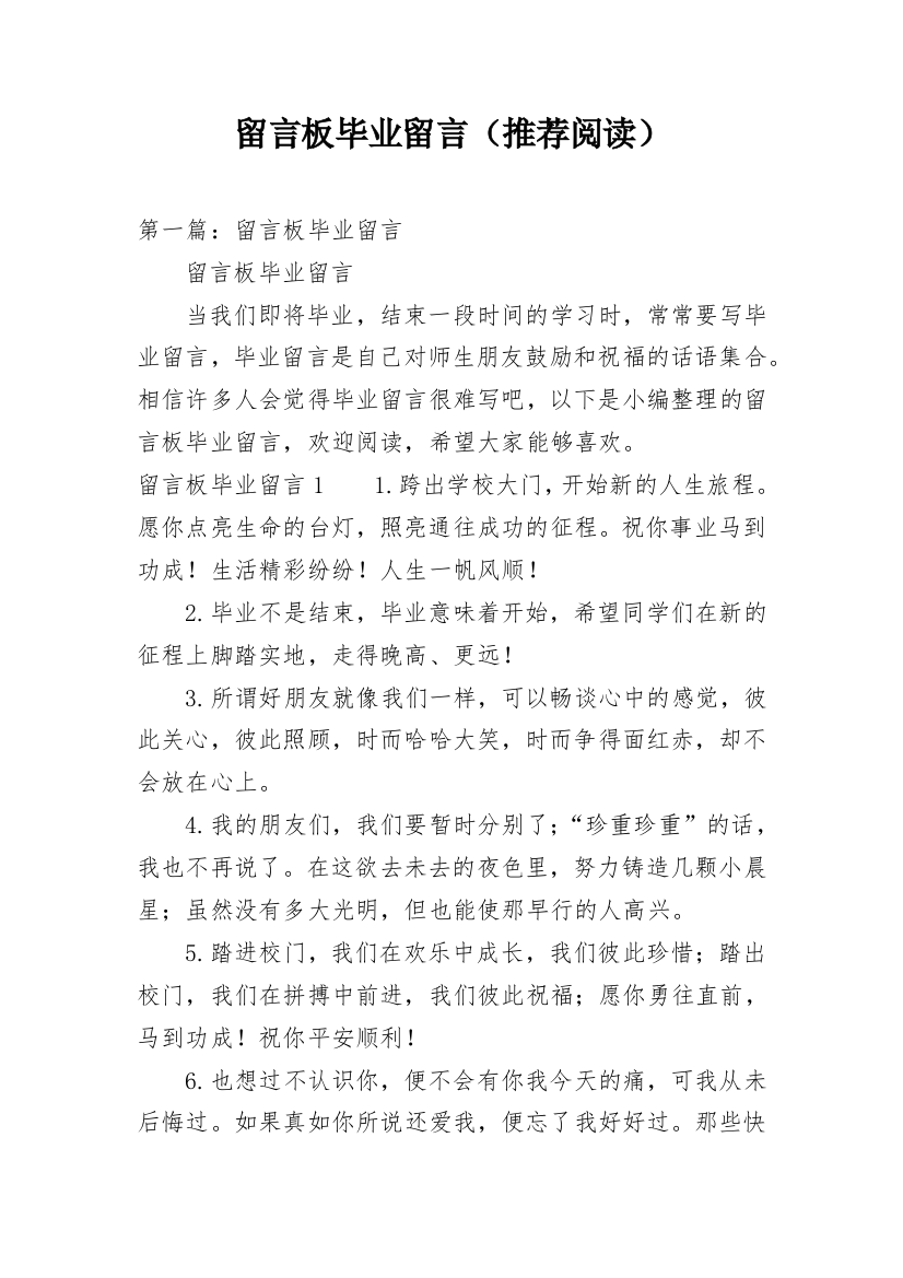 留言板毕业留言（推荐阅读）