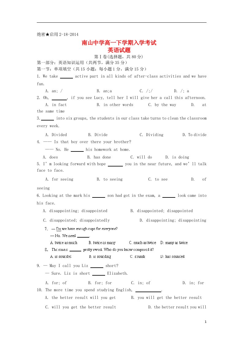 四川省绵阳市南山中学高一英语下学期入学考试试题外研社版