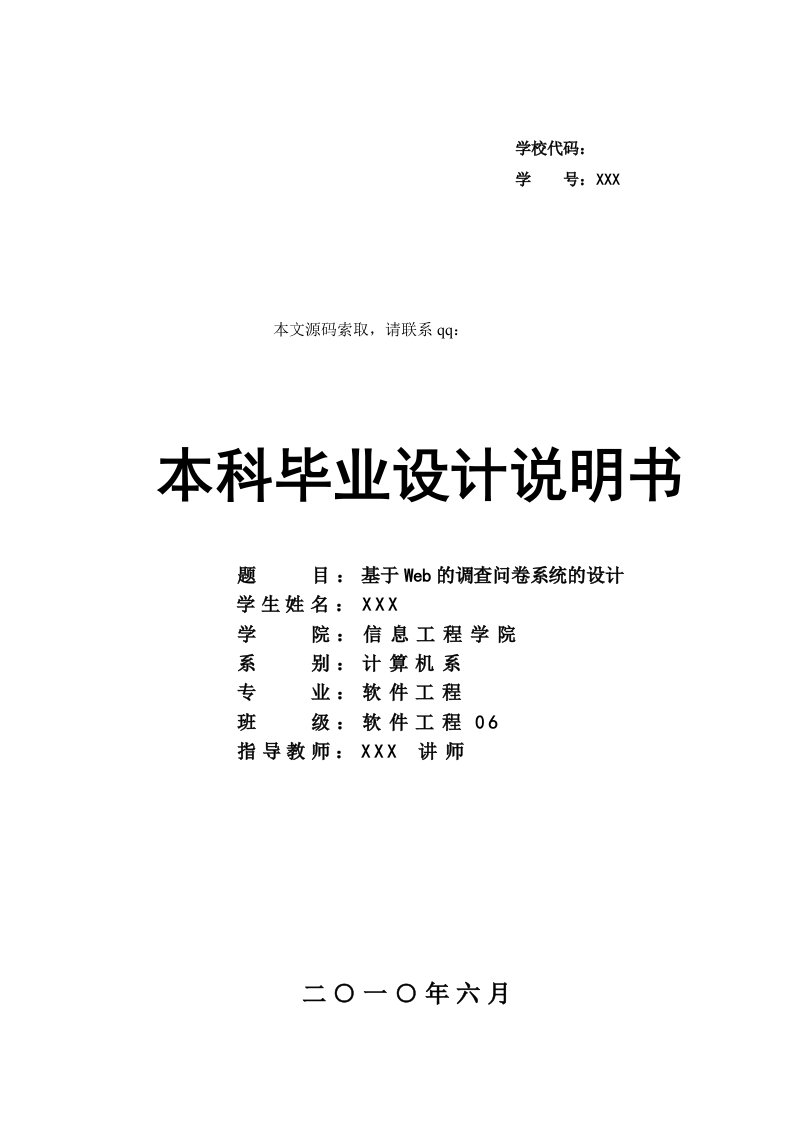 198.A基于Web的调查问卷系统的设计