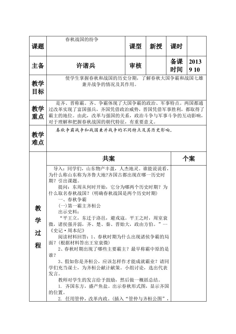 人教版七年级历史上册第六课教案