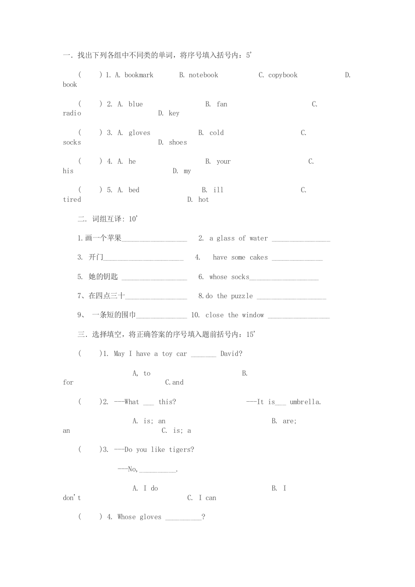 2012年上海小学四年级英语下册测试卷