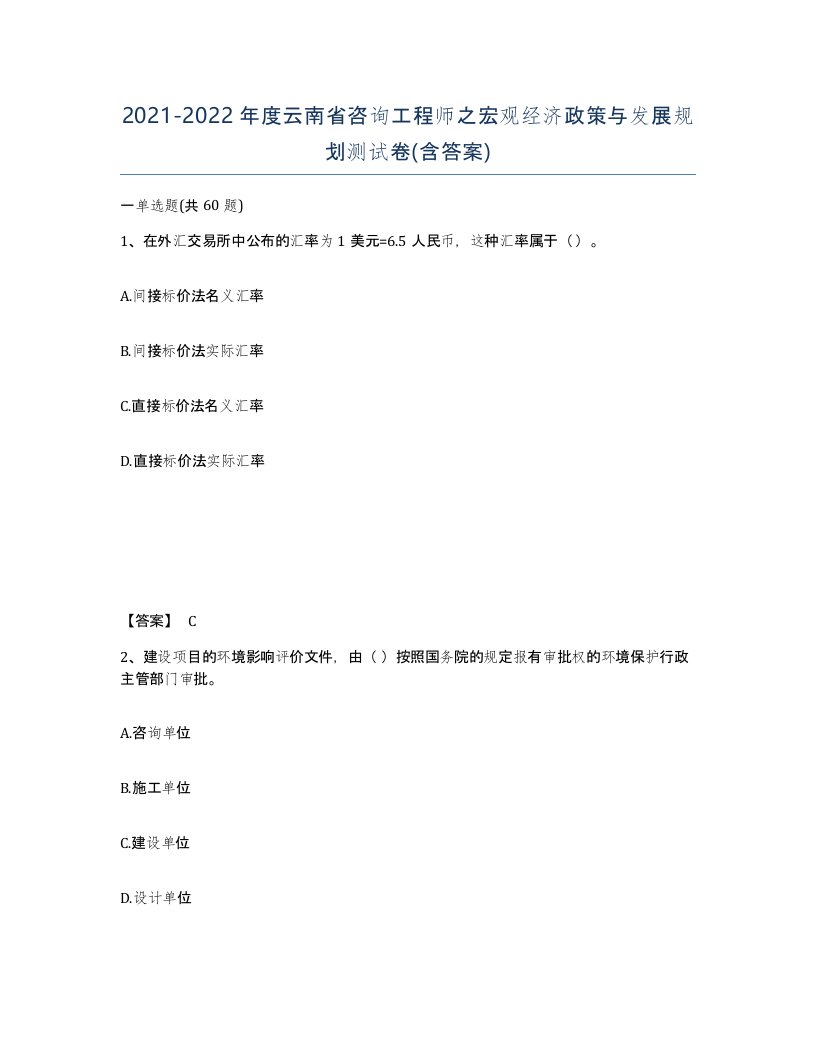 2021-2022年度云南省咨询工程师之宏观经济政策与发展规划测试卷含答案