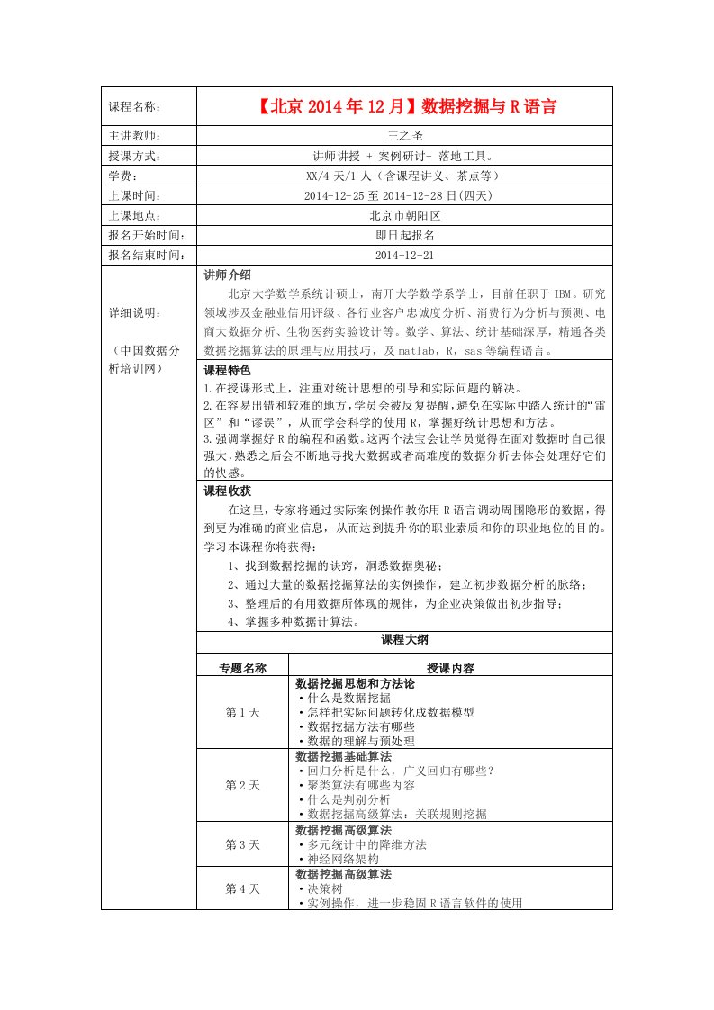 宣传单设计数据挖掘与R语言