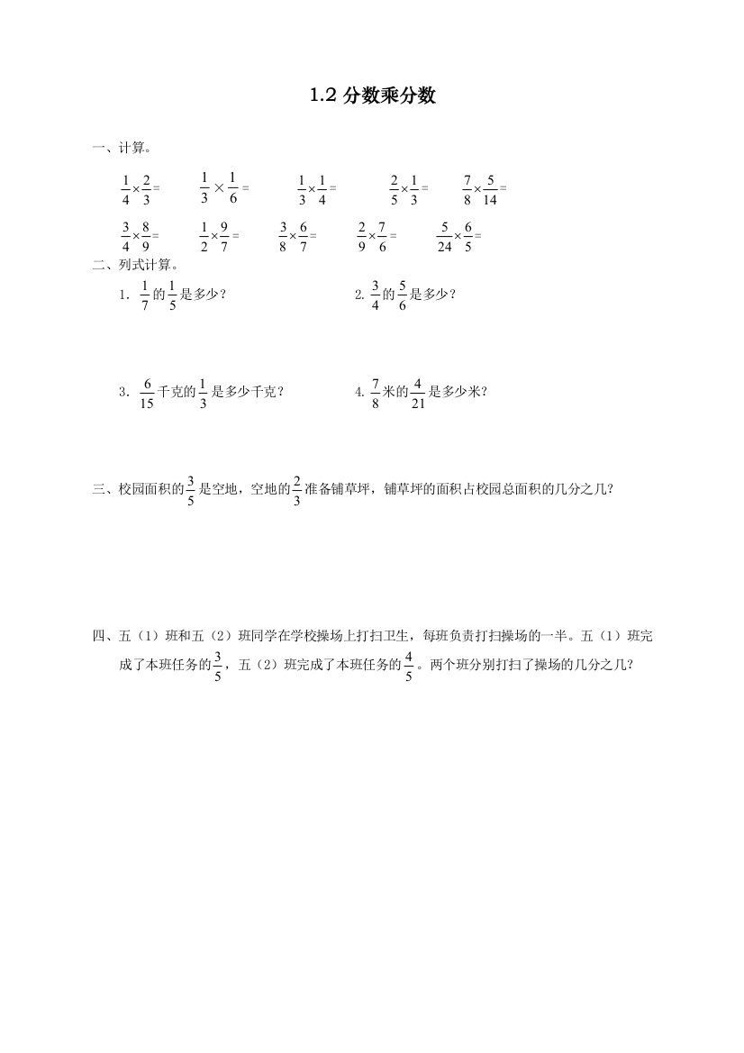 人教版小学六年级上册数学《分数乘分数》课时达标练习题