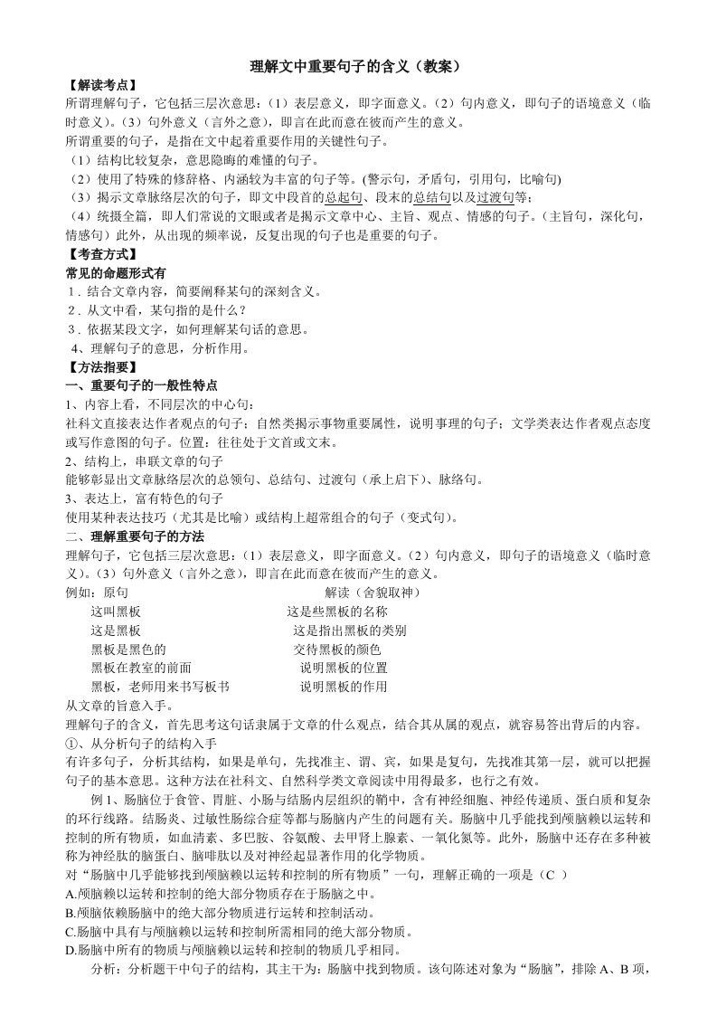 理解文中重点句子的含义(教案)