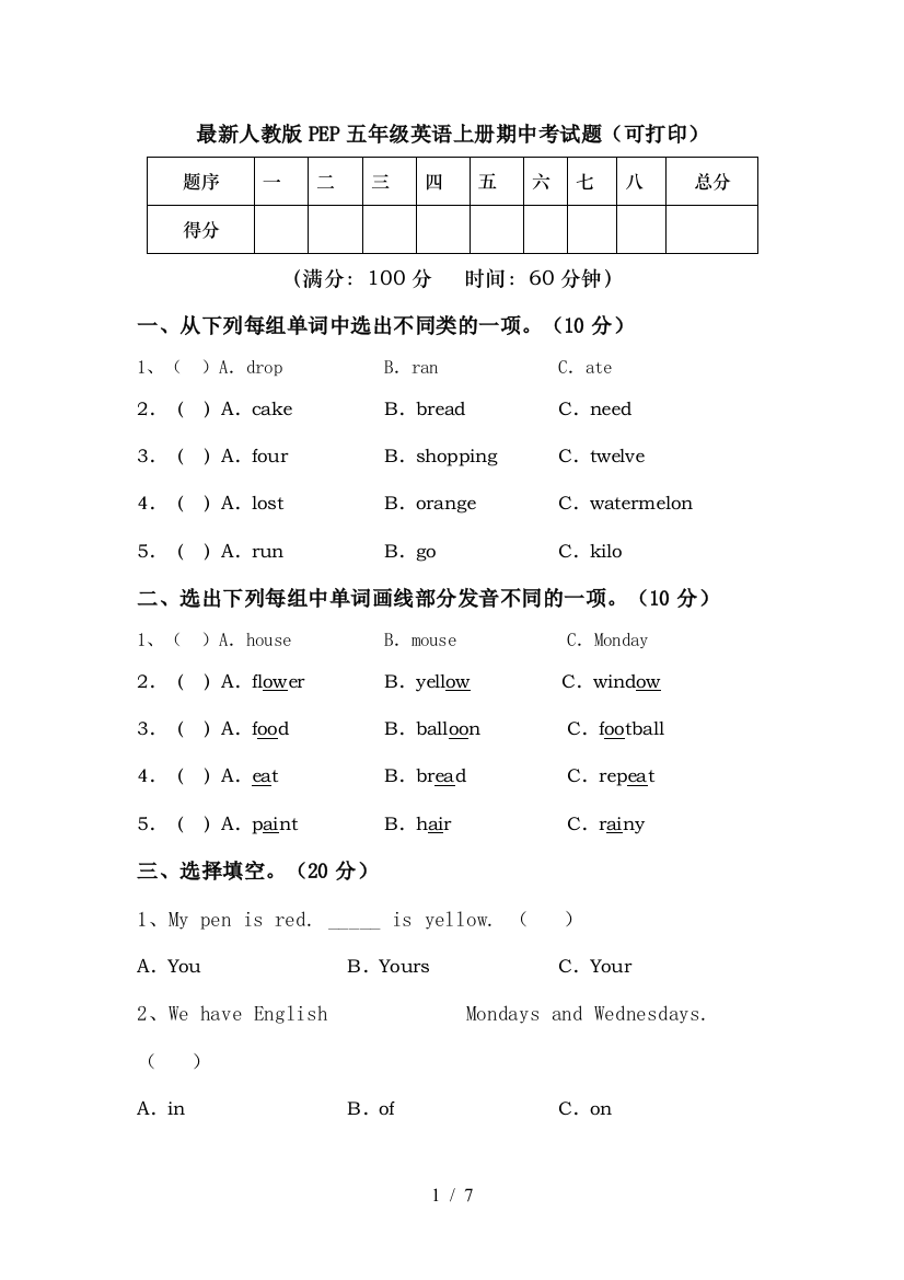 最新人教版PEP五年级英语上册期中考试题(可打印)