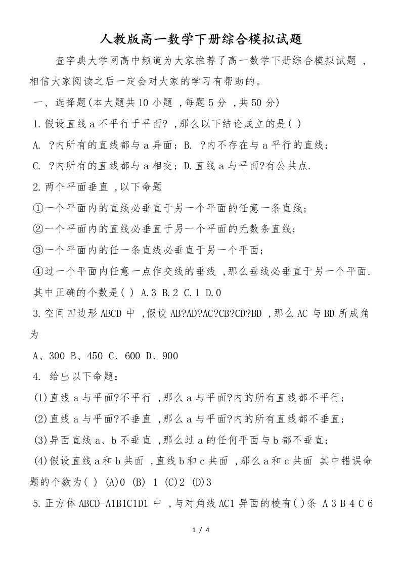 人教版高一数学下册综合模拟试题