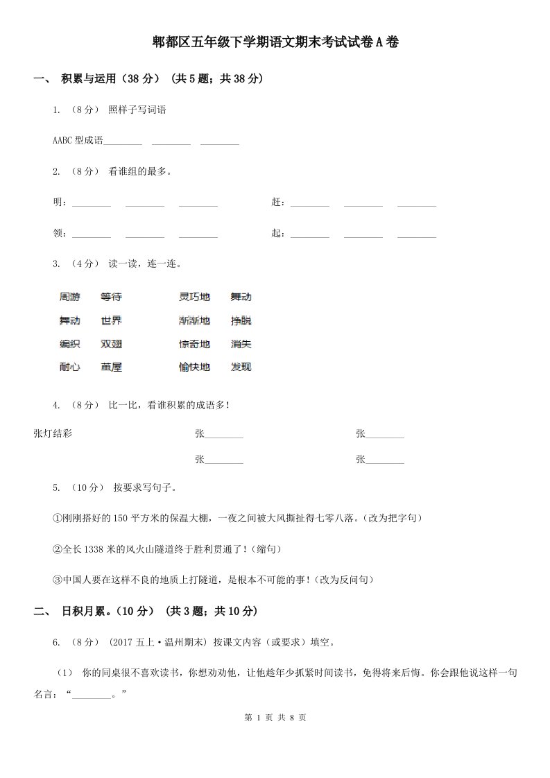 郫都区五年级下学期语文期末考试试卷A卷