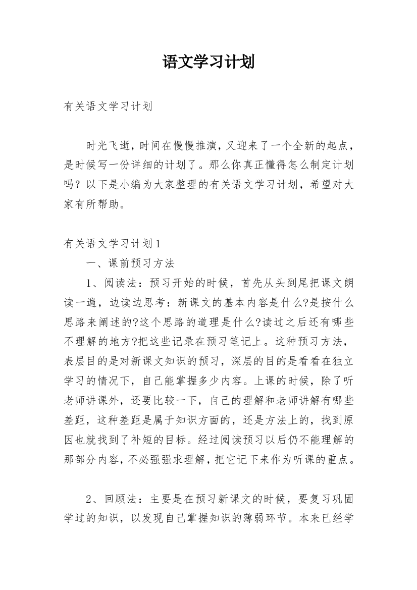 语文学习计划_245