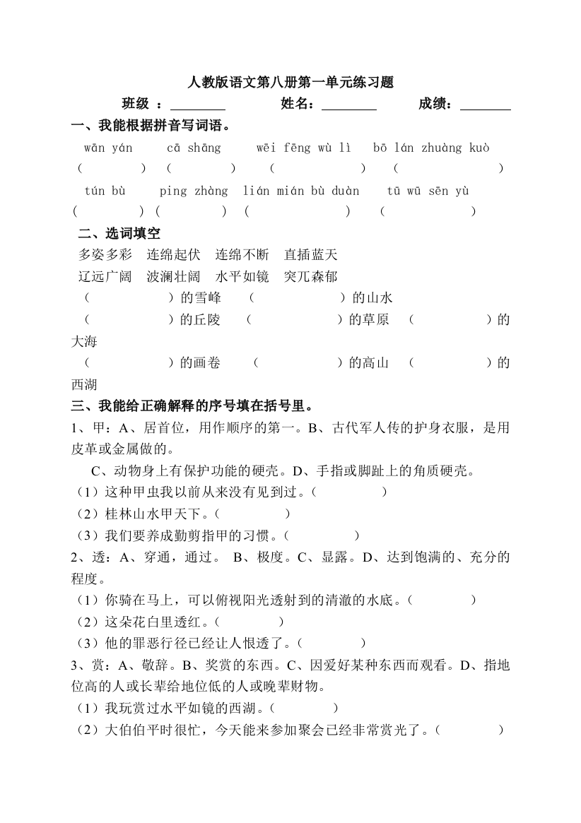 人教版语文四下第1单元试题