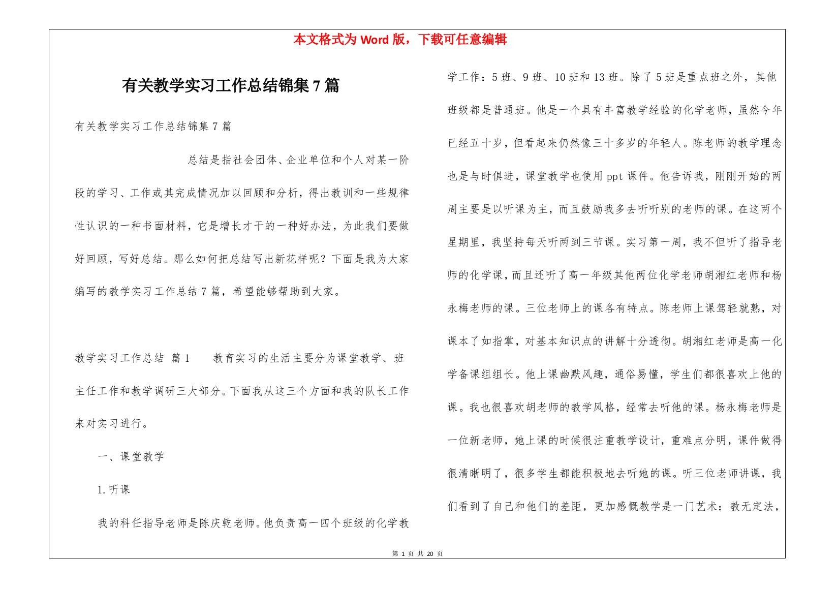 有关教学实习工作总结锦集7篇