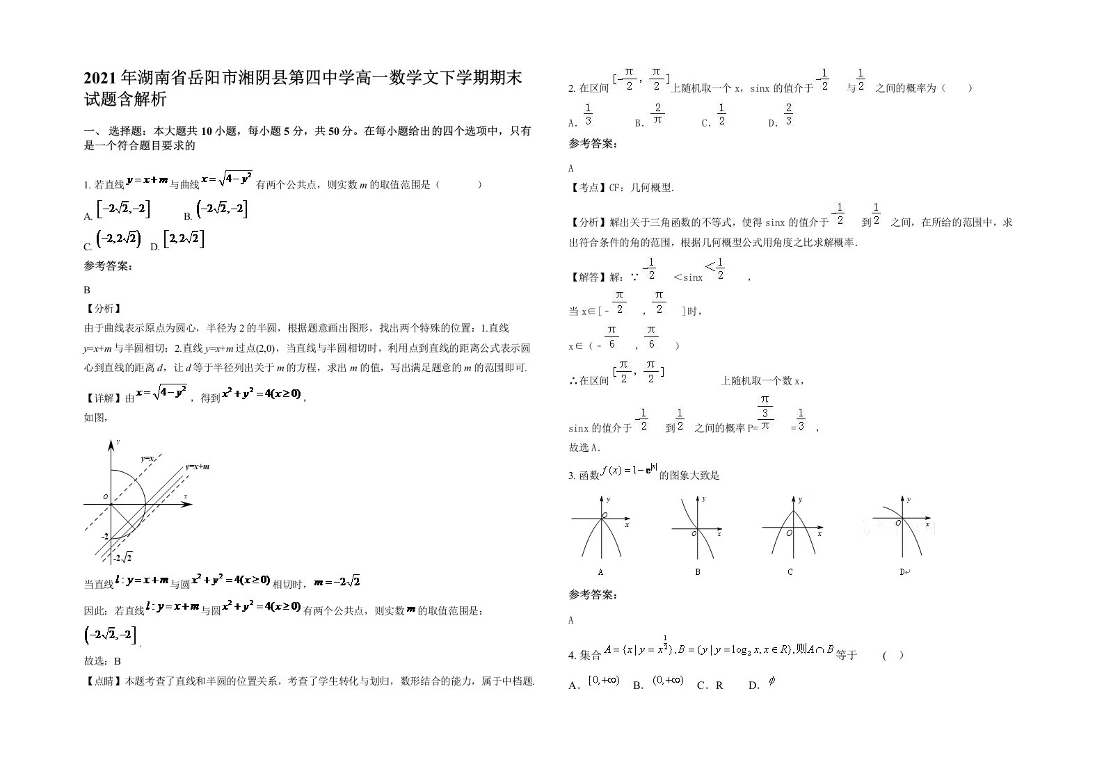 2021年湖南省岳阳市湘阴县第四中学高一数学文下学期期末试题含解析