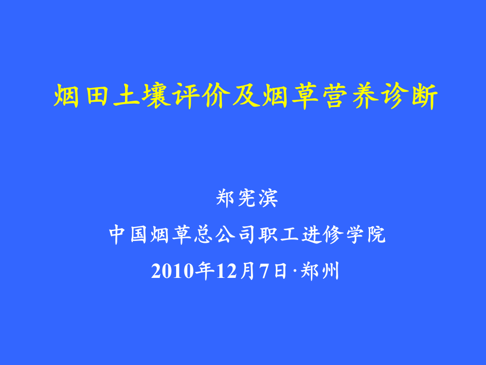 土壤评价营养诊断ppt课件