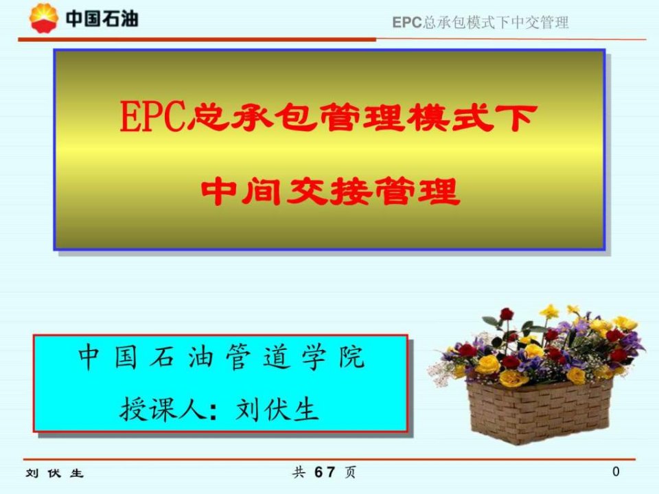 EPC总承包模式下中交管理