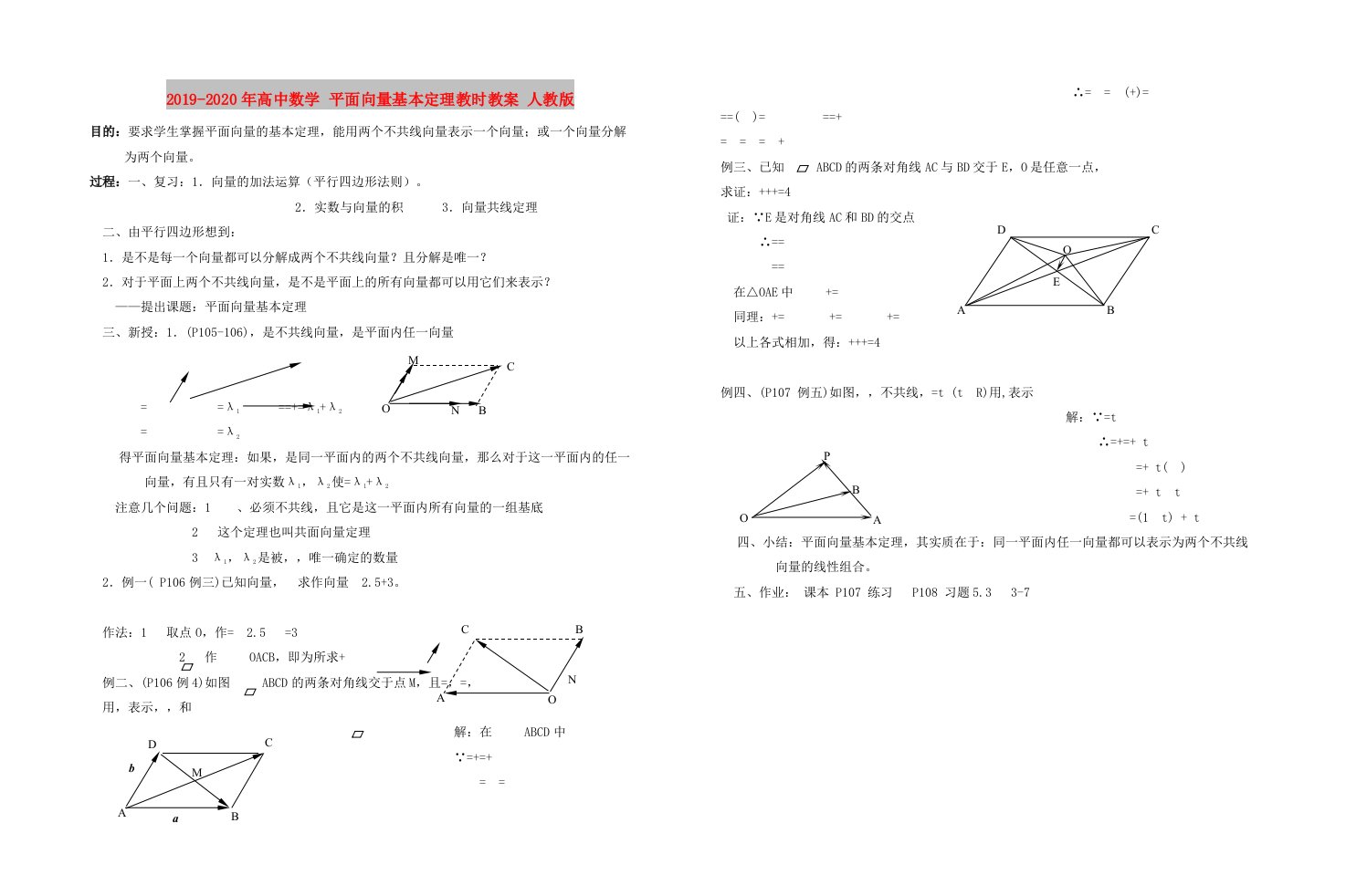 2019-2020年高中数学