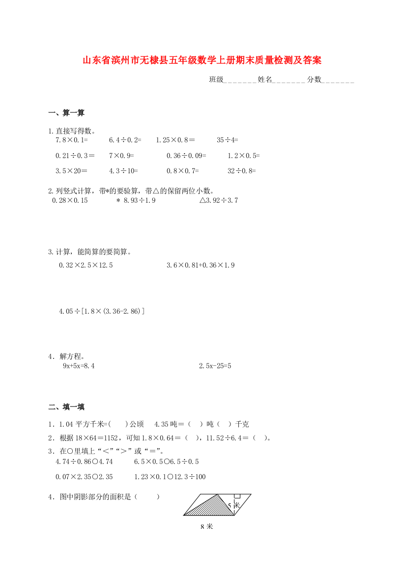 山东省滨州市无棣县五年级数学上学期