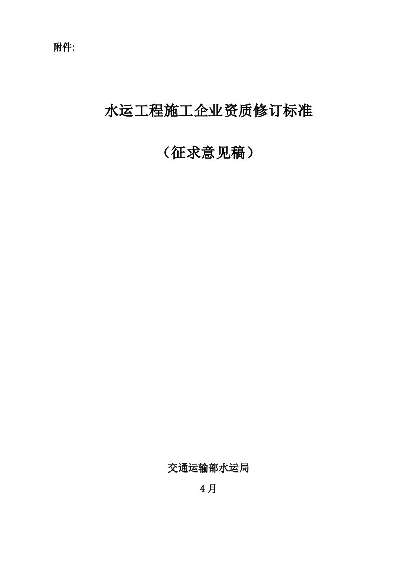 2021年度水运工程施工企业资质修订标准