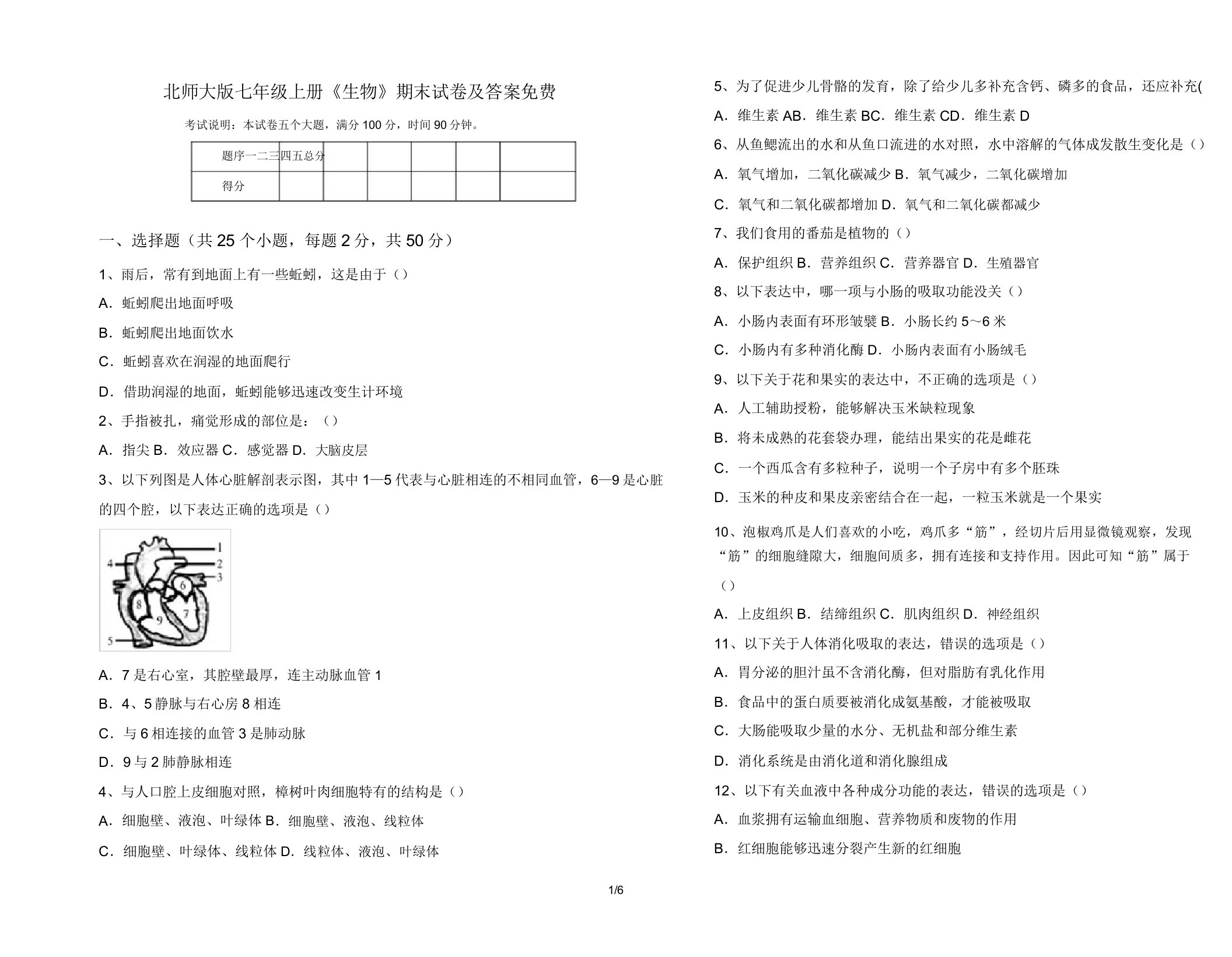 北师大版七年级上册《生物》期末试卷12