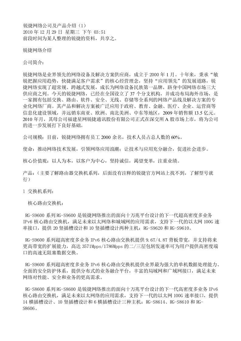 锐捷网络公司及产品介绍