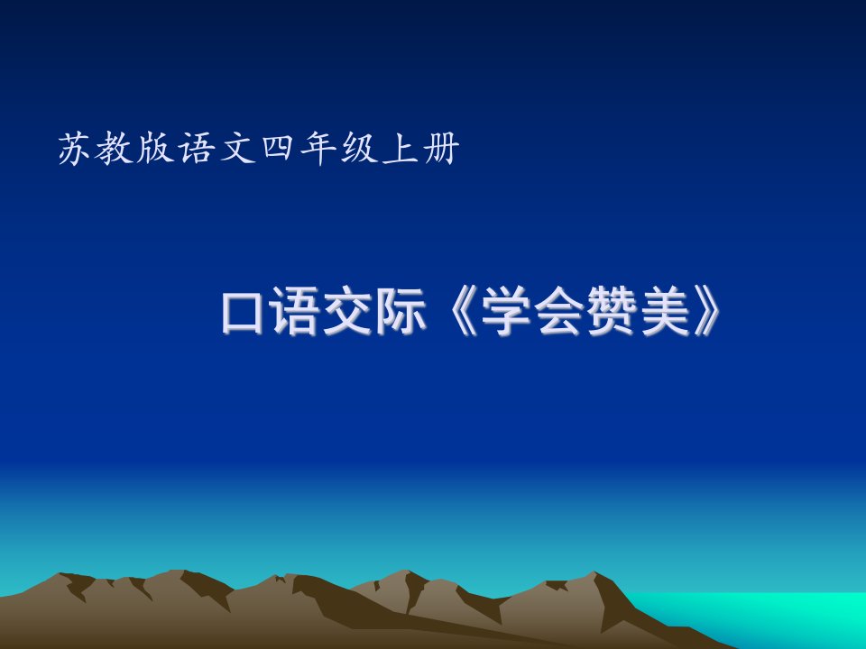 苏教版小学语文四年级上册课件练习3