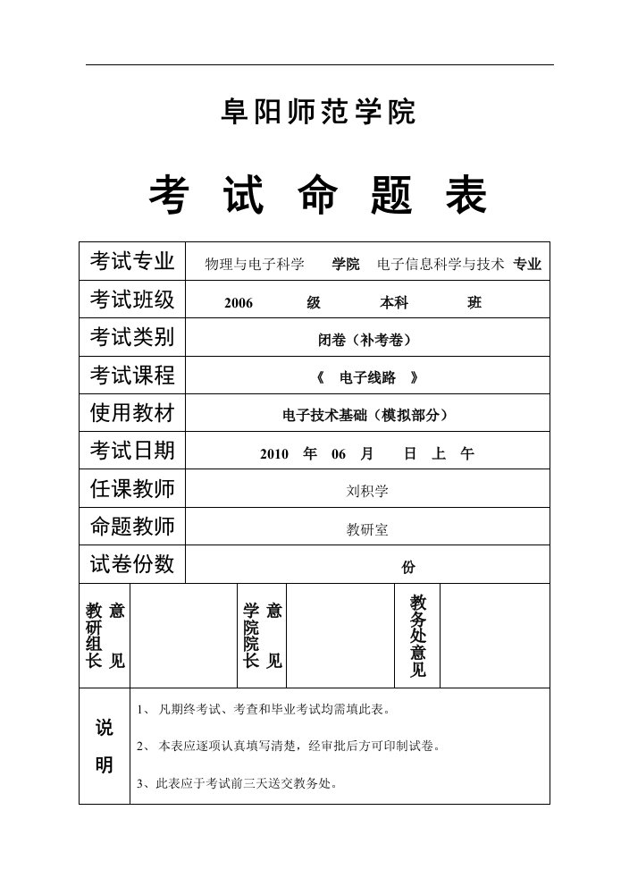 模拟电子电路期末模拟题5