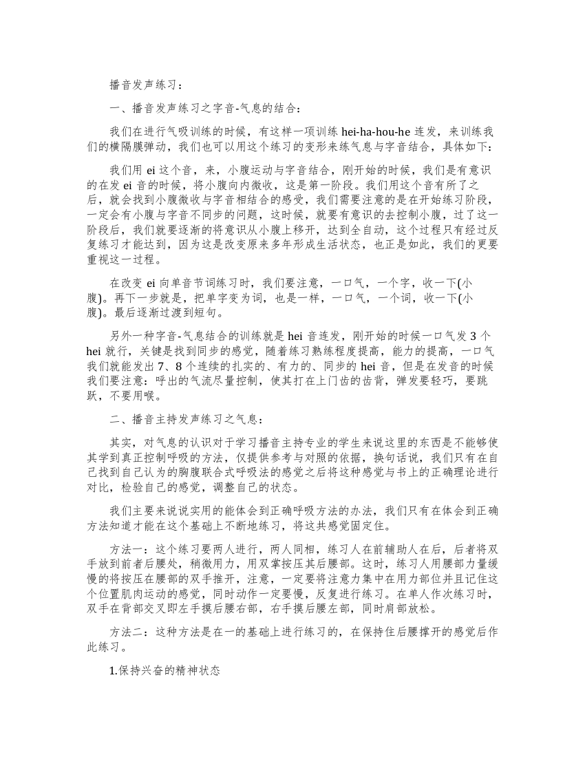 播音主持如何练习发声