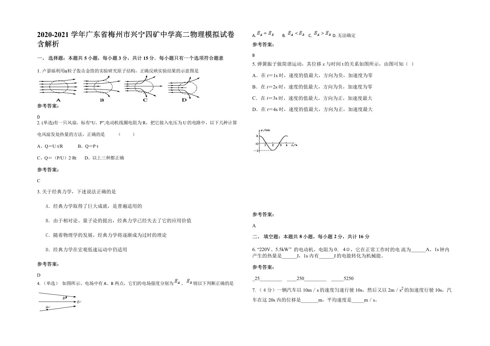 2020-2021学年广东省梅州市兴宁四矿中学高二物理模拟试卷含解析