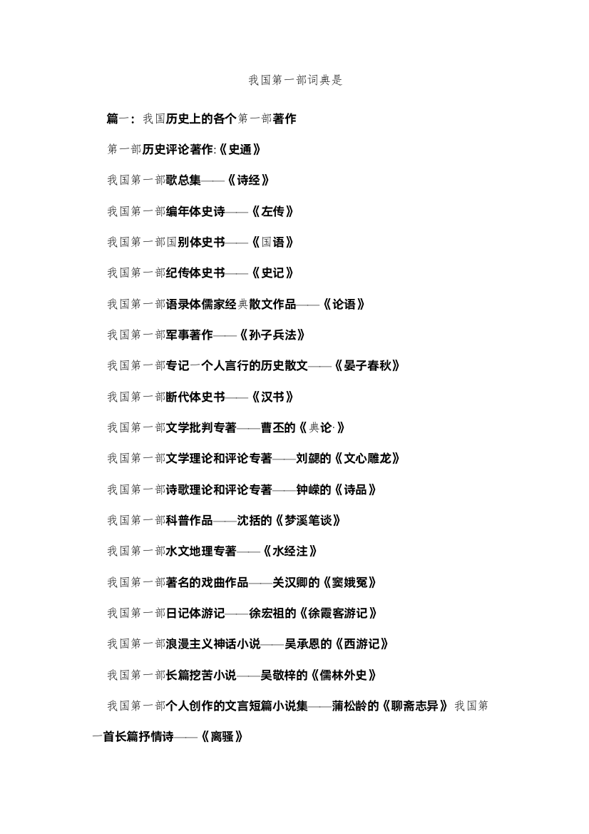 【精编】我国第一部词典是