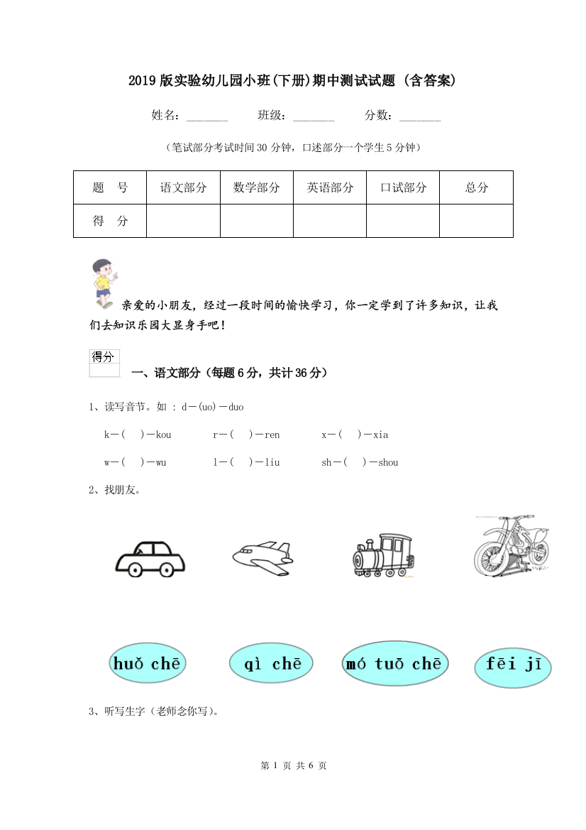 2019版实验幼儿园小班(下册)期中测试试题-(含答案)