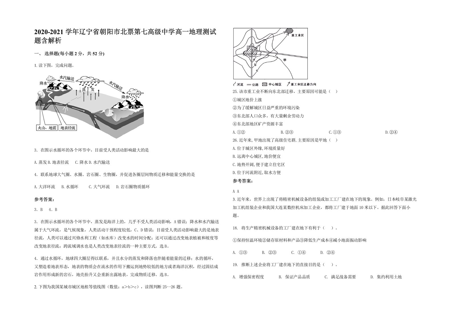 2020-2021学年辽宁省朝阳市北票第七高级中学高一地理测试题含解析