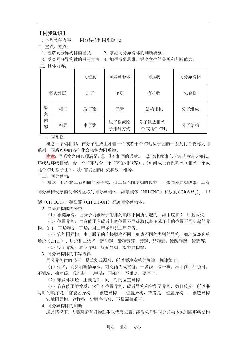 （中小学教案）高三31同分异构和同系物—3