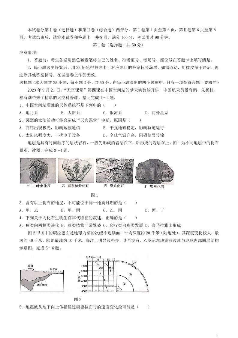 云南省2023_2024学年高一地理上学期12月月考试题含解析