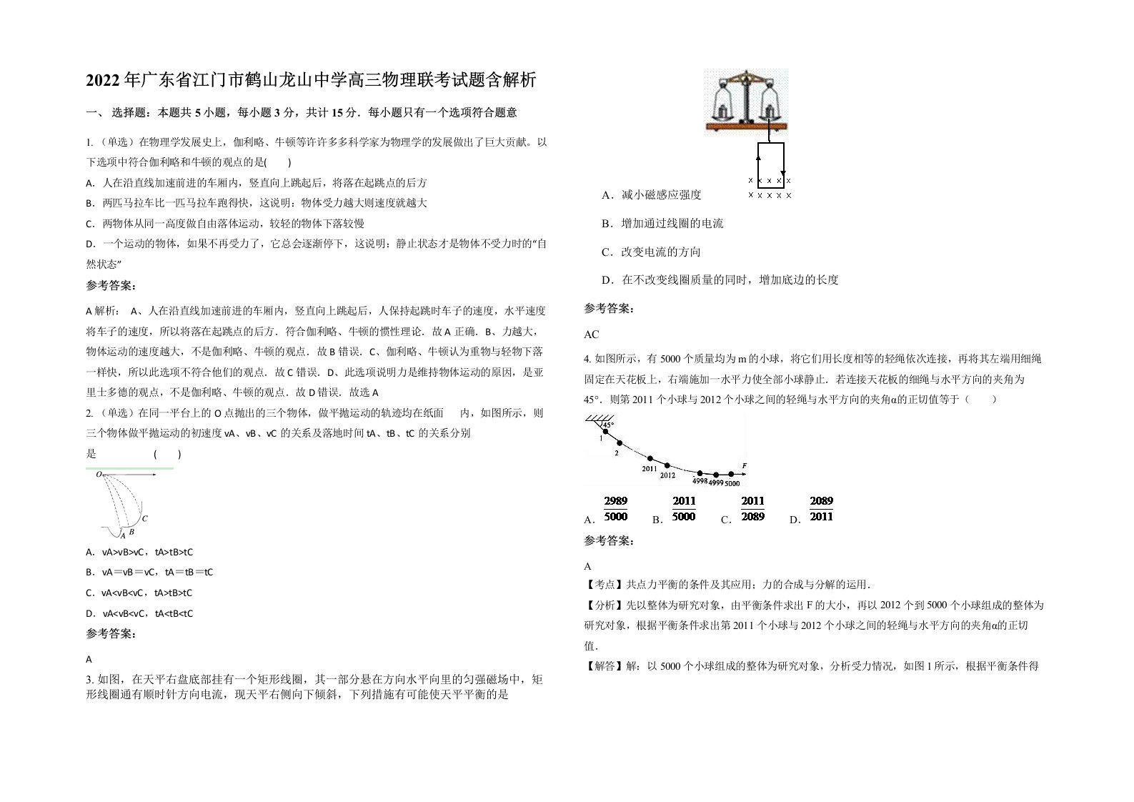 2022年广东省江门市鹤山龙山中学高三物理联考试题含解析