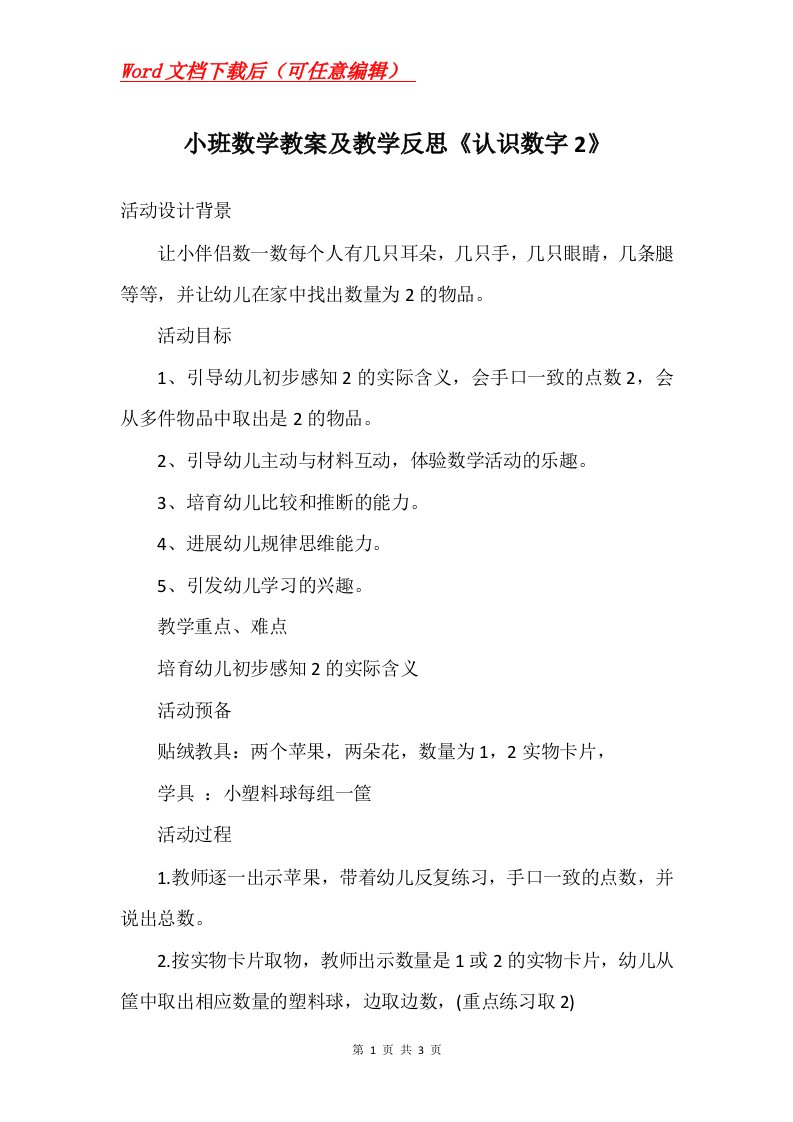 小班数学教案及教学反思认识数字2