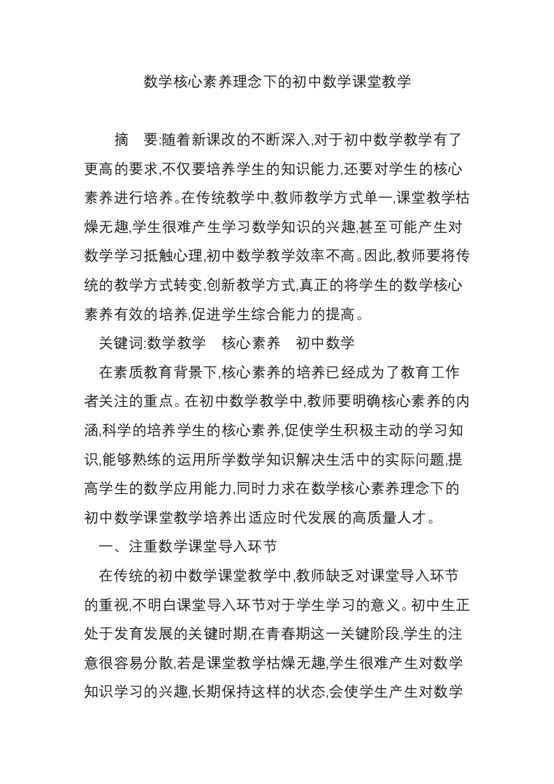 数学核心素养理念下的初中数学课堂教学