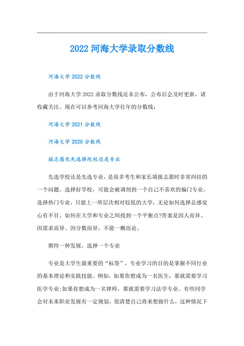 河海大学录取分数线