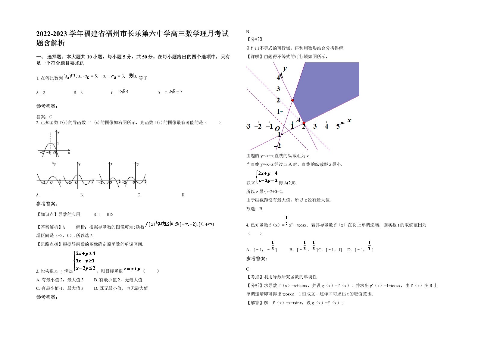 2022-2023学年福建省福州市长乐第六中学高三数学理月考试题含解析