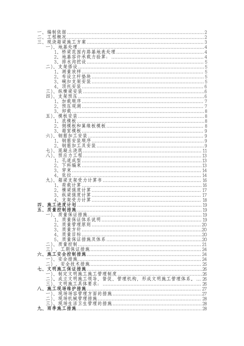 分离式立交现浇箱梁施工方案