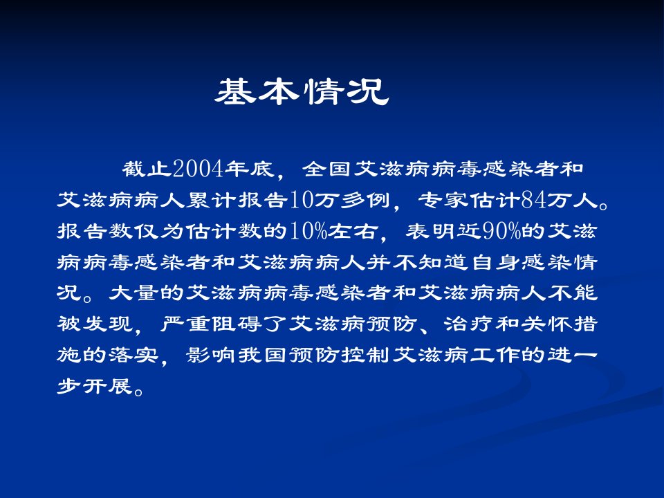 艾滋病自愿咨询检测VCT工作基本要求