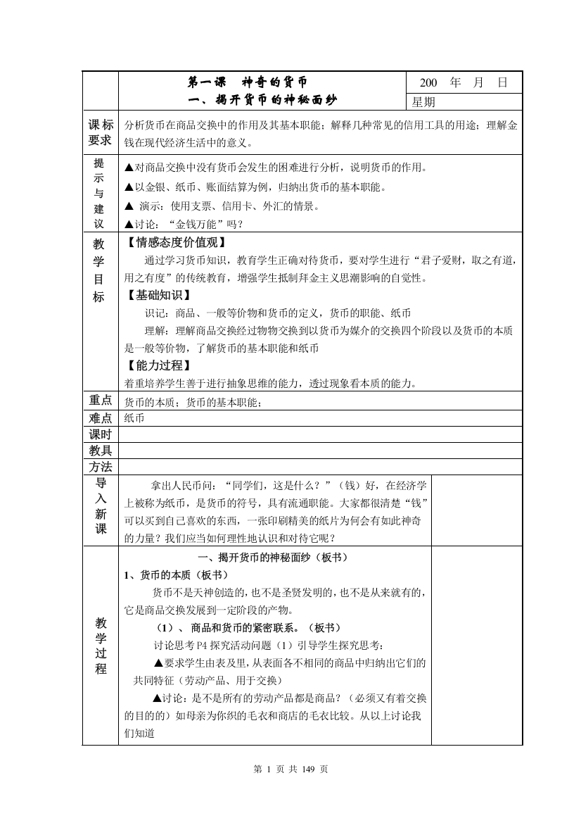 (政治精品教案)高一政治必修1经济生活全套教案