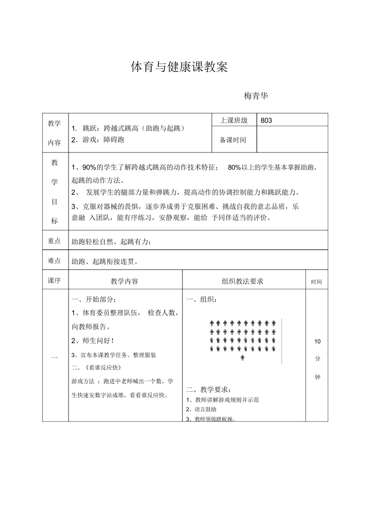 八年级体育与健康教案[1]