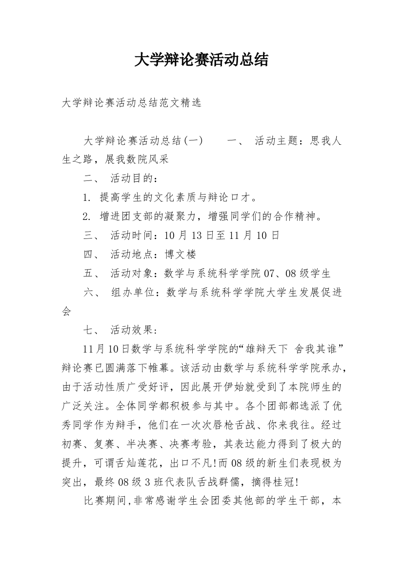 大学辩论赛活动总结_4