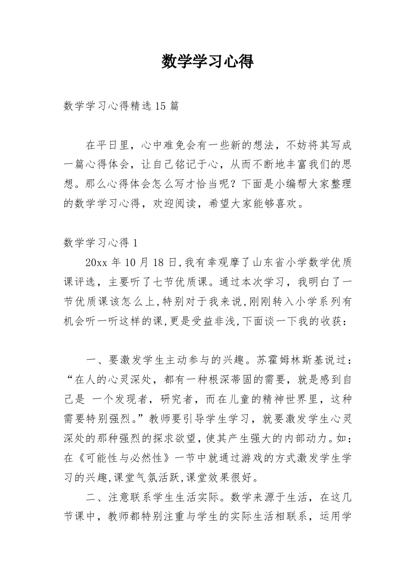 数学学习心得_6